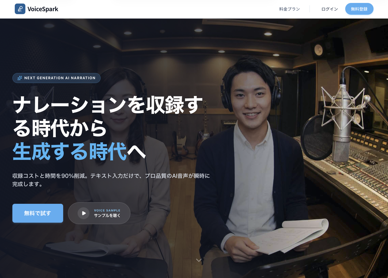 VoiceSpark